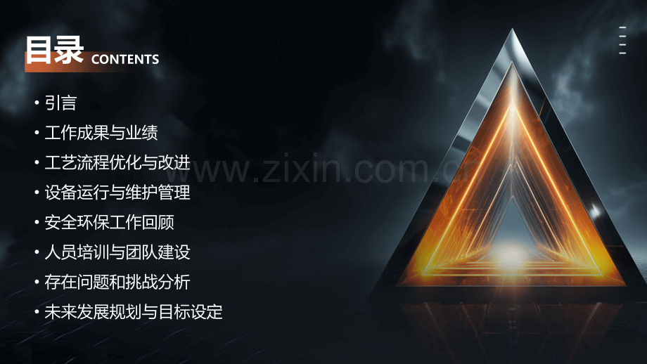选矿厂工作总结.pptx_第2页