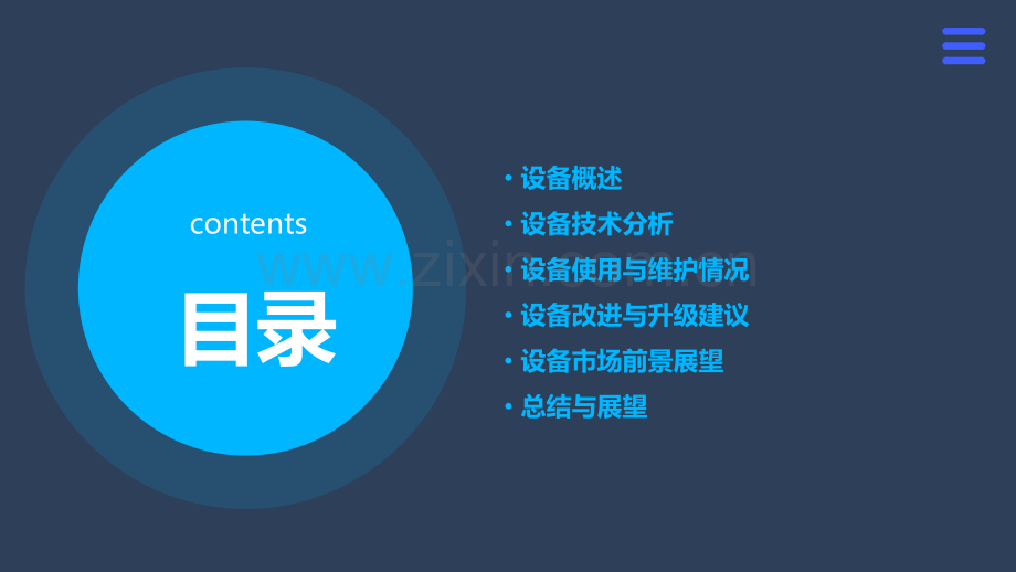 设备技术分析报告.pptx_第2页