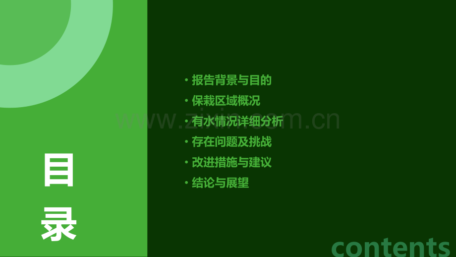 保栽有水情况分析报告.pptx_第2页