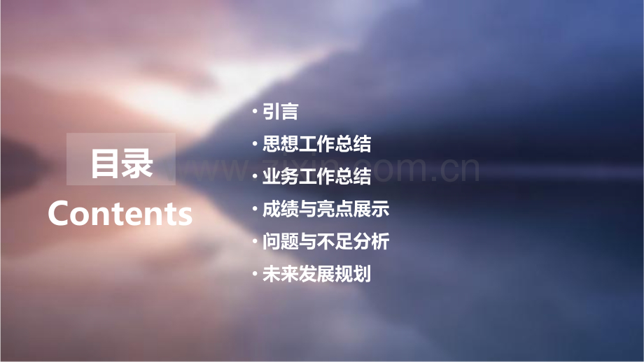 思想和业务工作总结.pptx_第2页