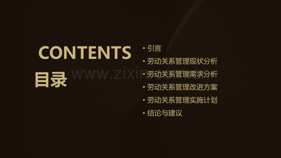 劳动关系管理需求分析报告.pptx_第2页