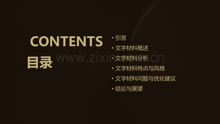文字材料分析报告.pptx_第2页