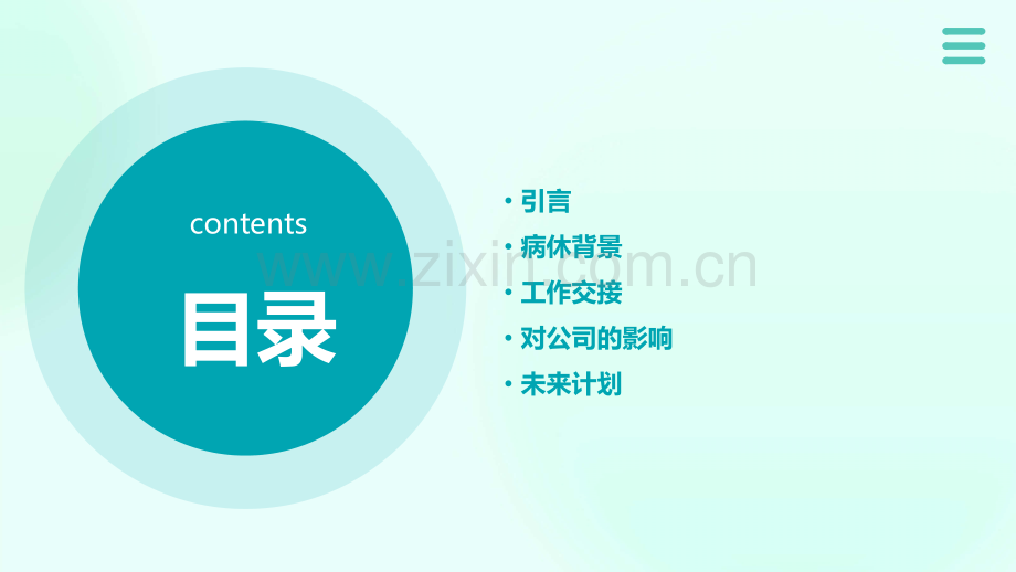 离职病休报告.pptx_第2页