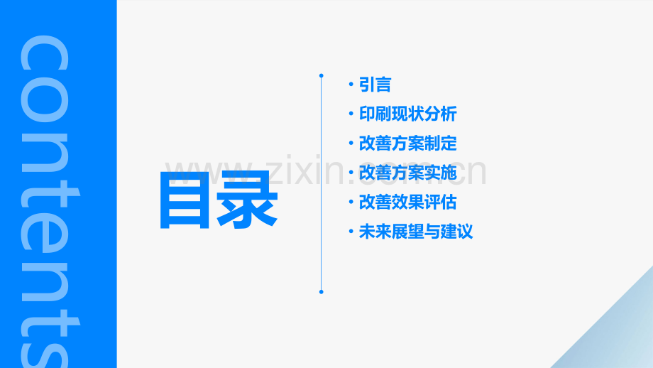 印刷改善分析报告.pptx_第2页