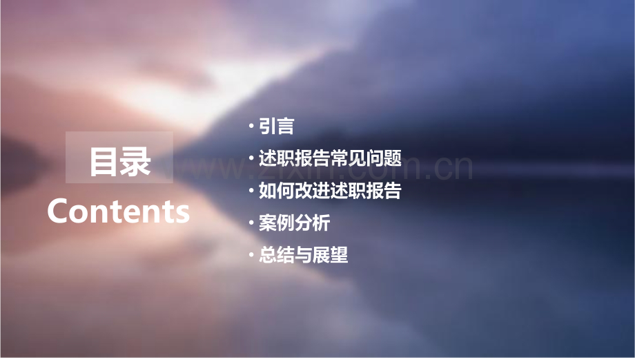述职报告不足.pptx_第2页