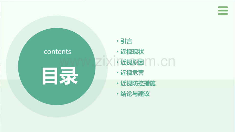 调查关于近视报告.pptx_第2页