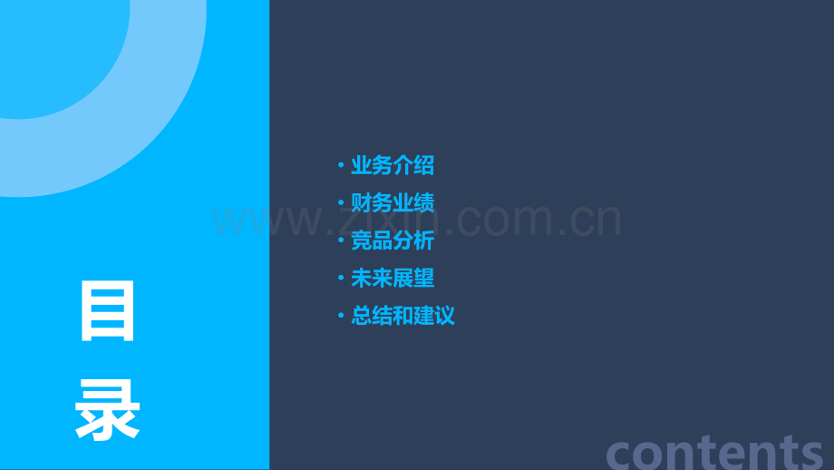 中国石化财务分析报告.pptx_第2页