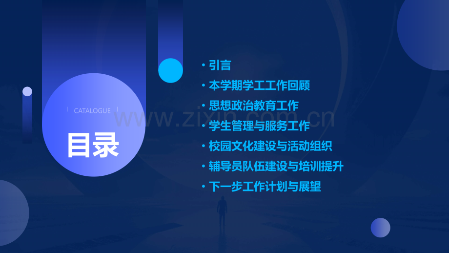 学工工作总结.pptx_第2页