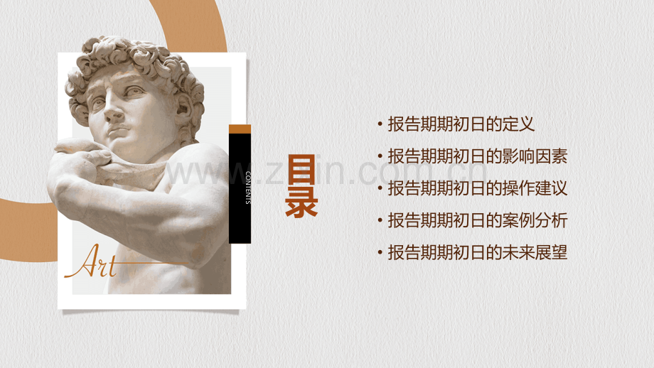 报告期期初日.pptx_第2页
