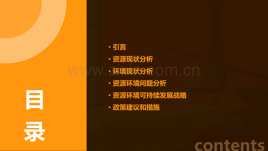 资源环境分析报告.pptx_第2页