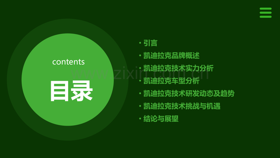 凯迪拉克技术分析报告.pptx_第2页