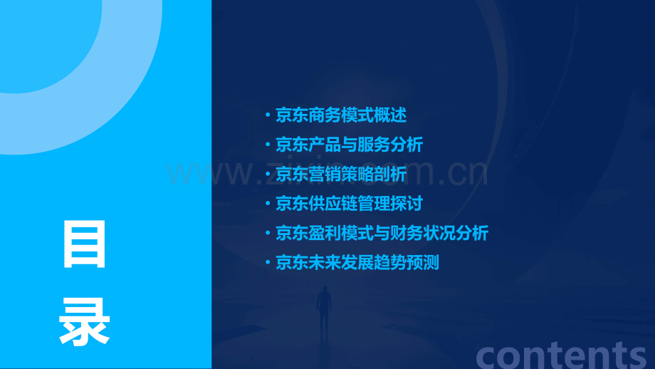 京东商务模式分析报告.pptx_第2页