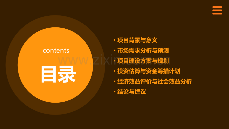 康养项目可行性研究报告.pptx_第2页