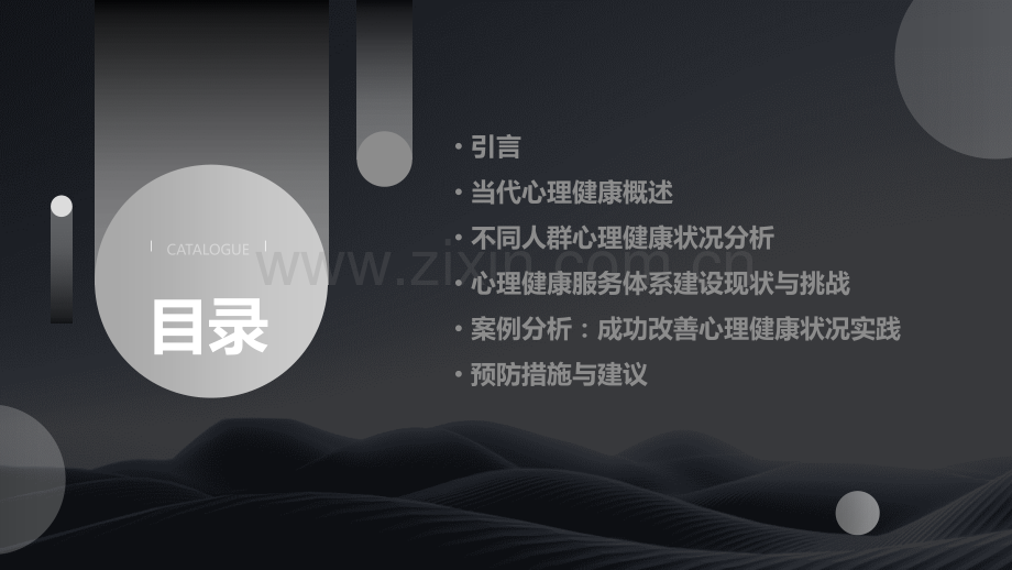 当代心理健康现状分析报告.pptx_第2页