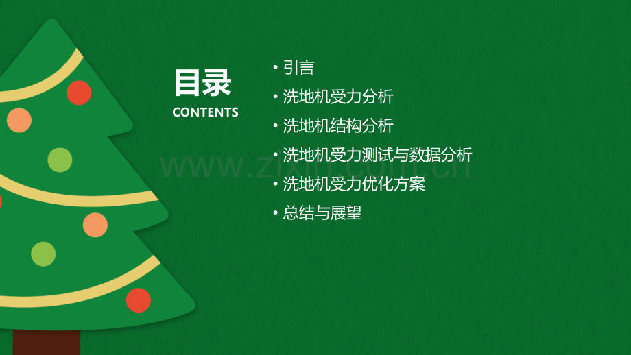 洗地机受力分析报告.pptx_第2页