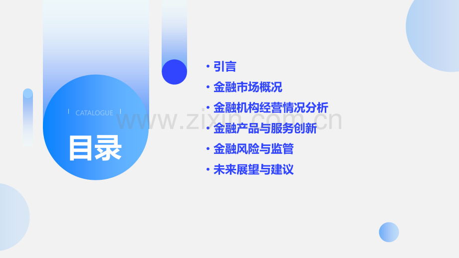 金融经营分析报告.pptx_第2页