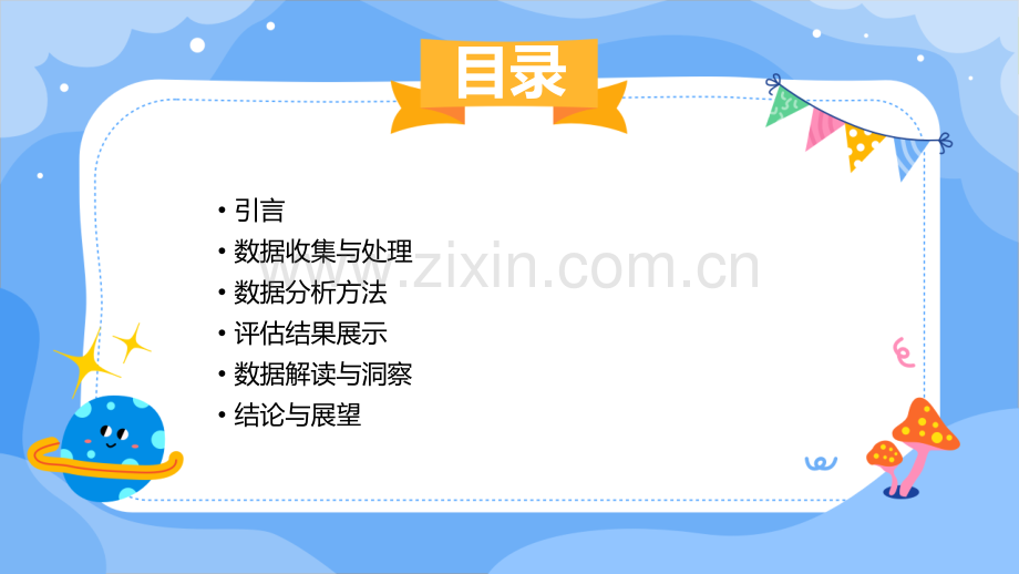 评估数据分析报告.pptx_第2页
