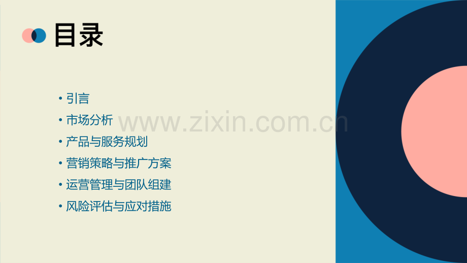 书咖的计划书.pptx_第2页