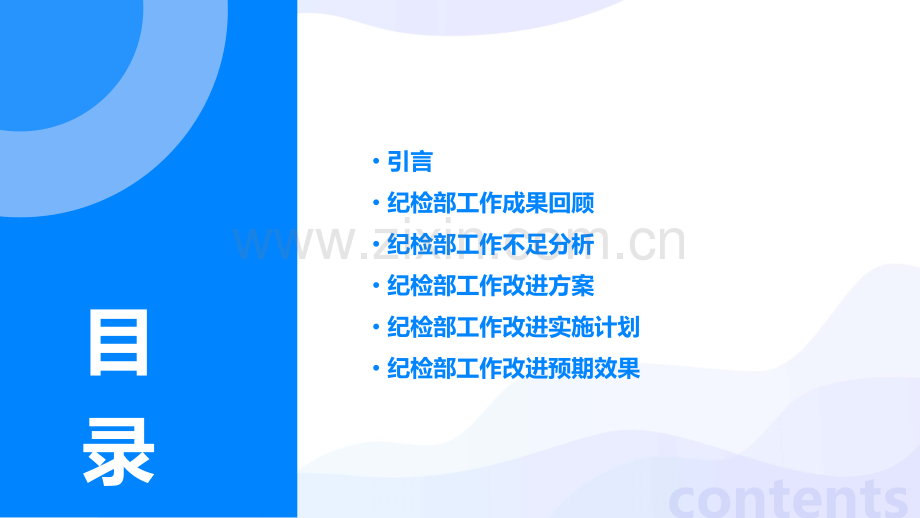 纪检部工作总结改进.pptx_第2页