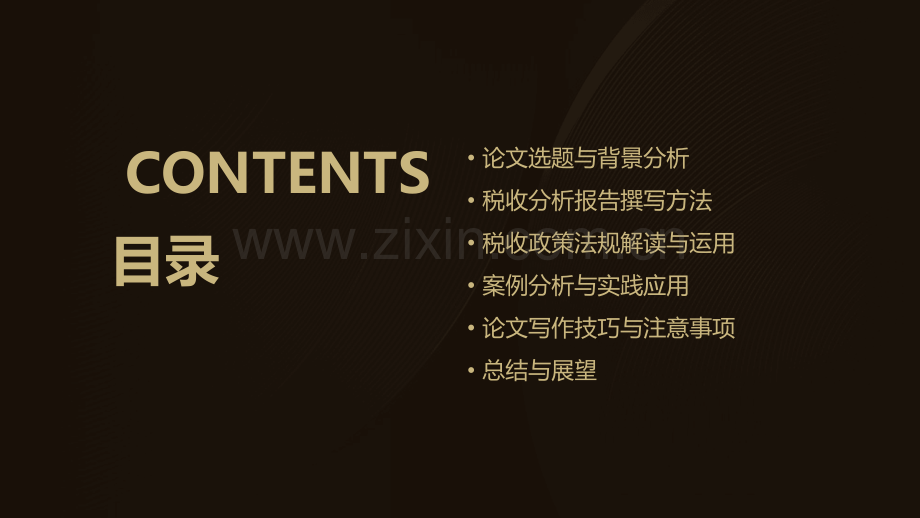 如何撰写税收分析报告论文.pptx_第2页