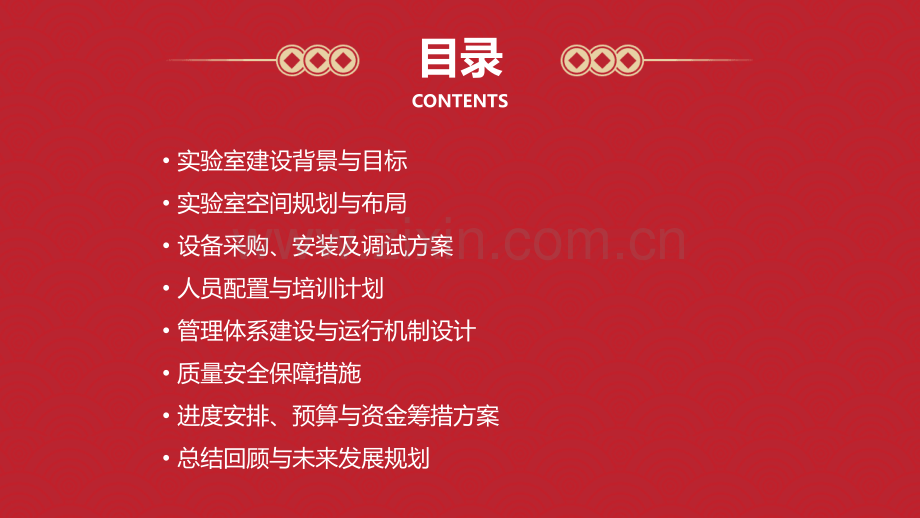 实验室两年建设计划书.pptx_第2页