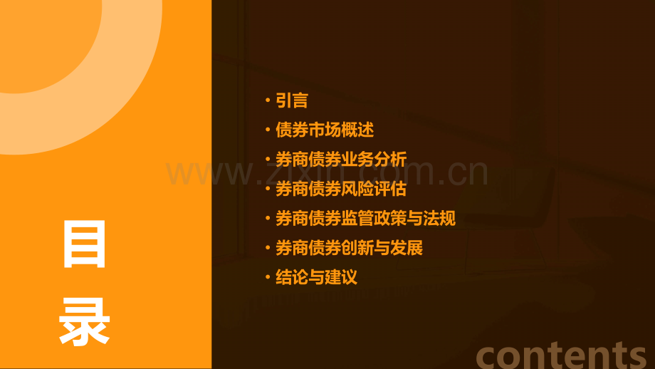 券商债券分析报告.pptx_第2页