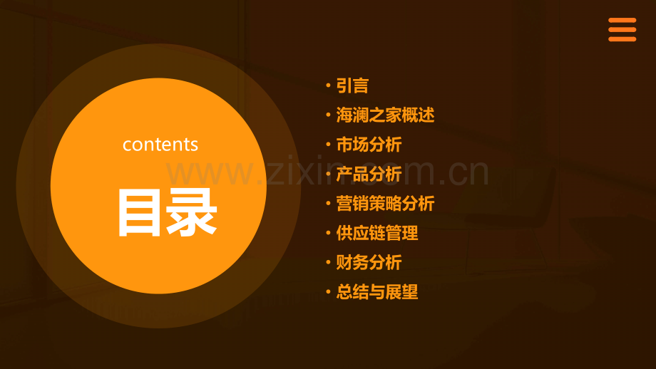 海澜之家分析报告.pptx_第2页