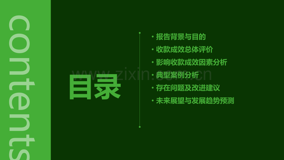 建筑行业收款成效分析报告.pptx_第2页