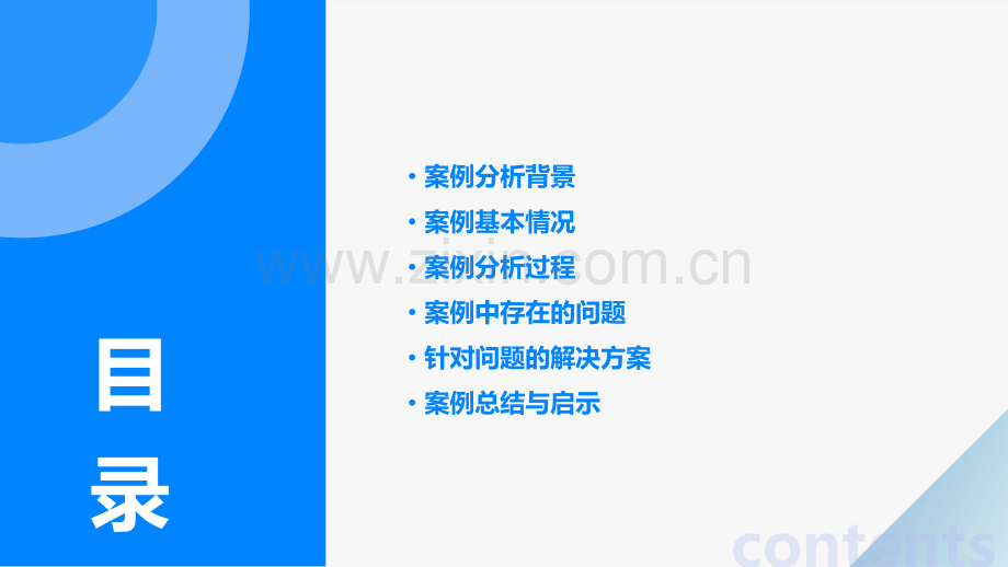 人保车损险案例分析报告.pptx_第2页