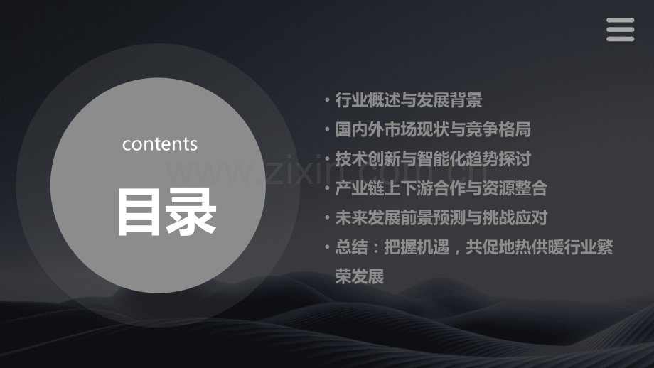 地热供暖行业分析报告总结.pptx_第2页