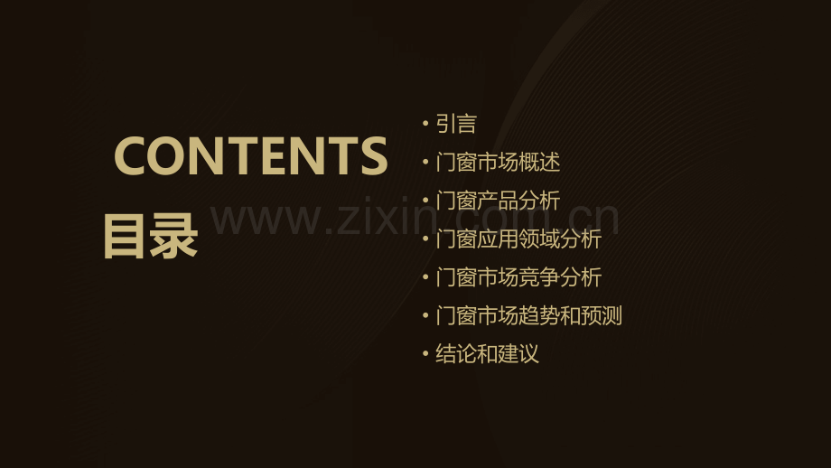 门窗分析报告.pptx_第2页