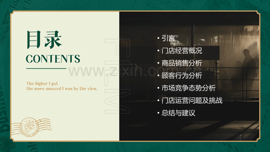 门店分析报告.pptx_第2页