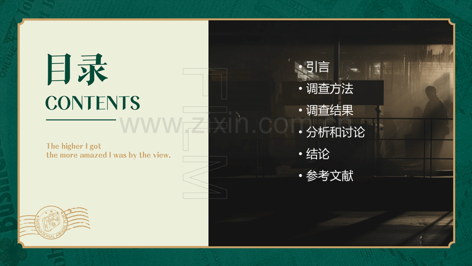寒假社会实践调查报告.pptx_第2页
