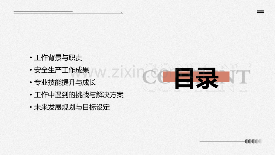 煤矿个人工作总结范文.pptx_第2页