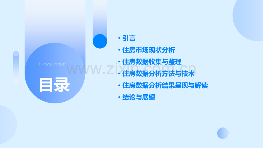 住房数据分析开题报告.pptx_第2页