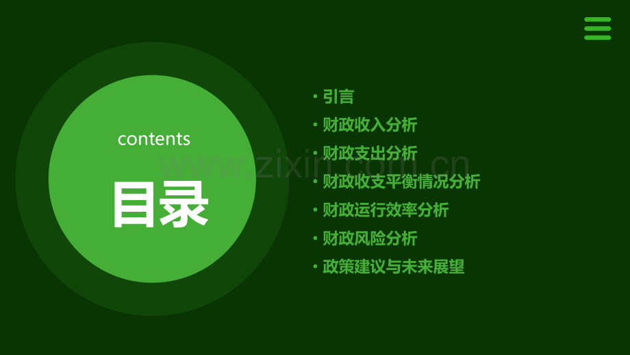 财政决算分析报告.pptx_第2页