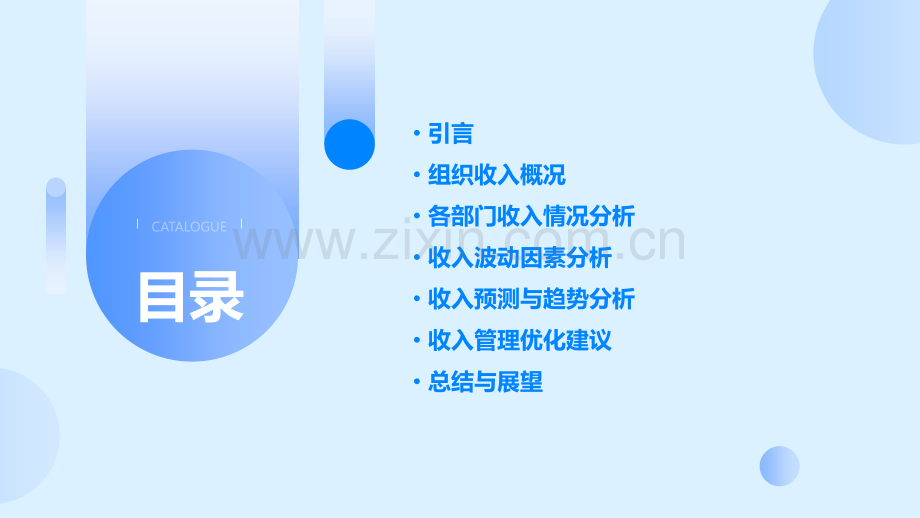 组织收入分析会报告.pptx_第2页
