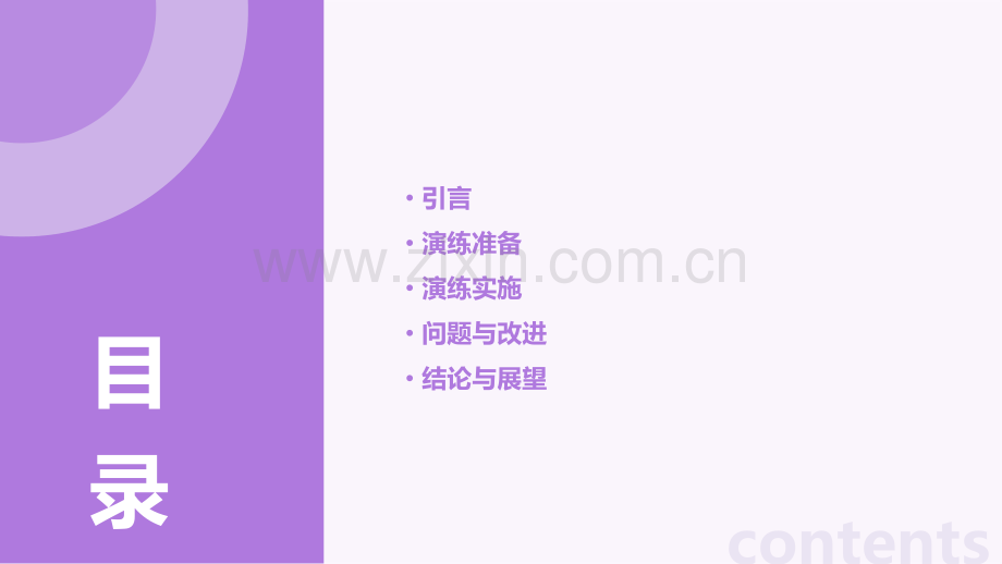事故演练报告.pptx_第2页