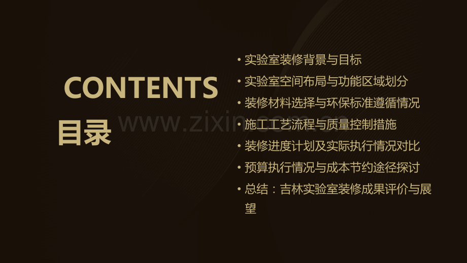 吉林实验室装修分析报告.pptx_第2页