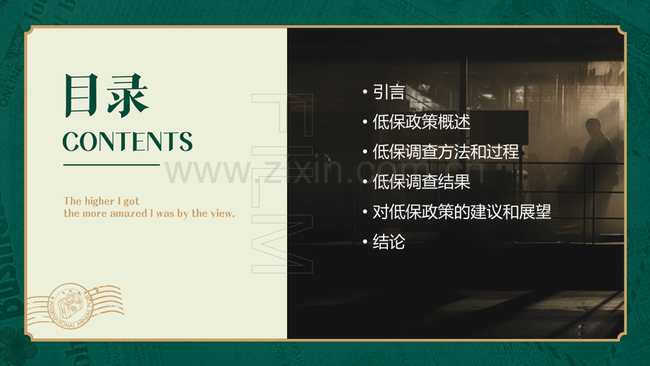 低保调查报告.pptx_第2页