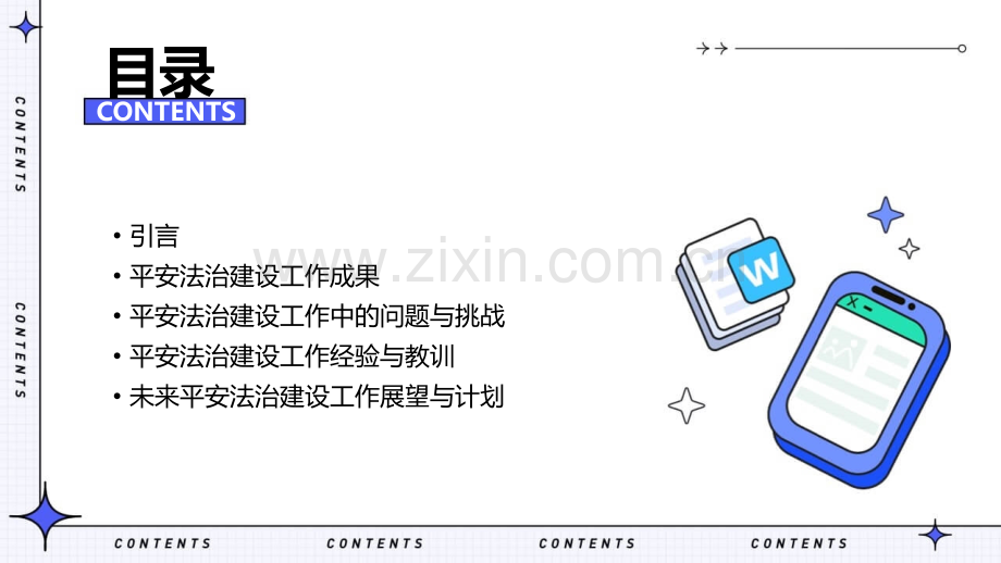 平安法治建设工作总结.pptx_第2页