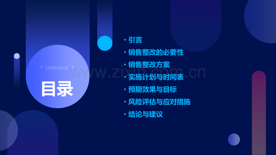销售整改报告.pptx_第2页