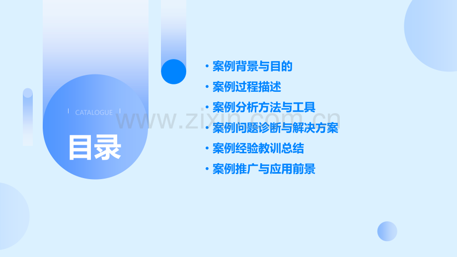 案例分析报告模板手抄报.pptx_第2页