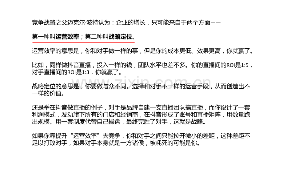 什么是战略型增长.pdf_第2页