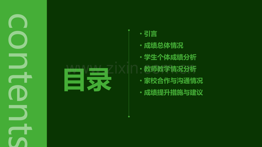 七年级的成绩分析报告.pptx_第2页