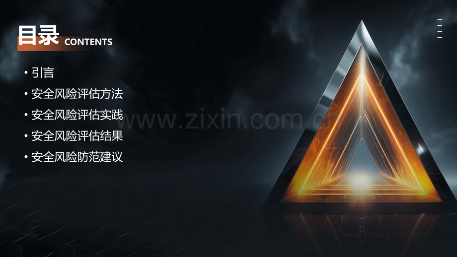 部队安全风险评估报告.pptx_第2页
