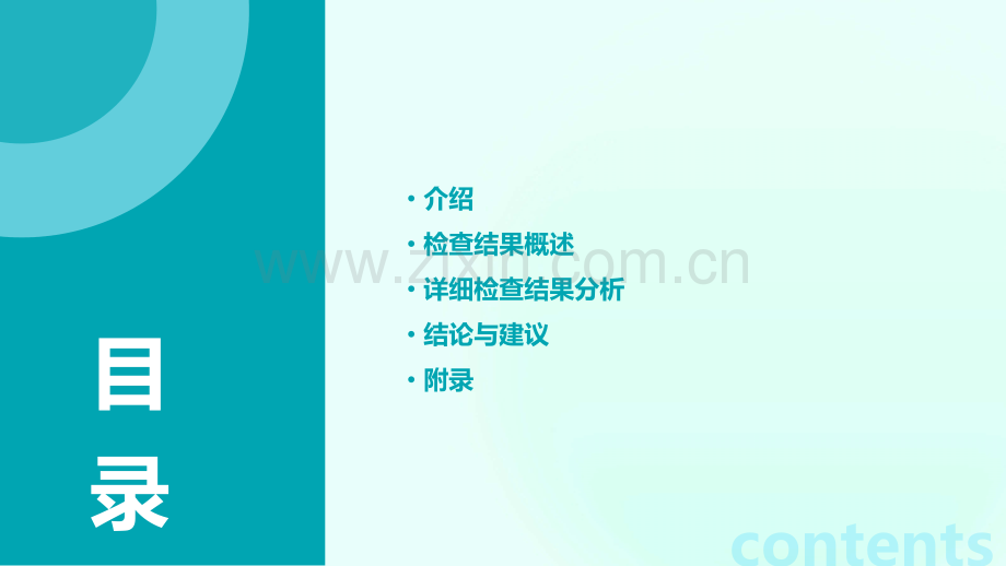 视光检查报告.pptx_第2页
