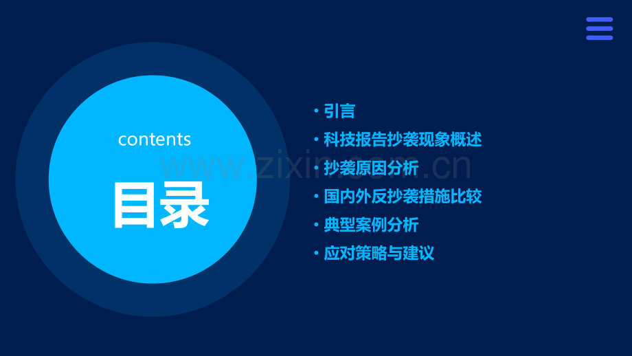 科技报告抄袭.pptx_第2页