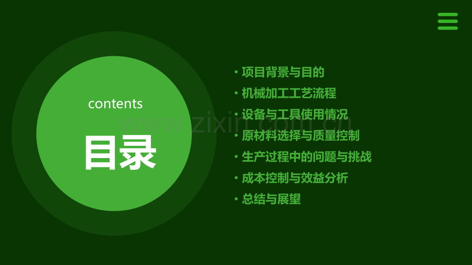 机械加工项目经验分析报告.pptx_第2页