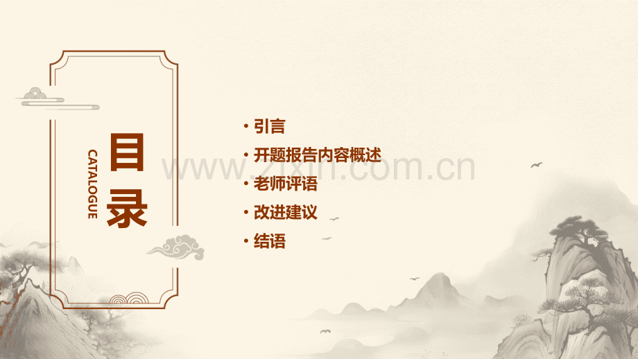 开题报告老师评语.pptx_第2页